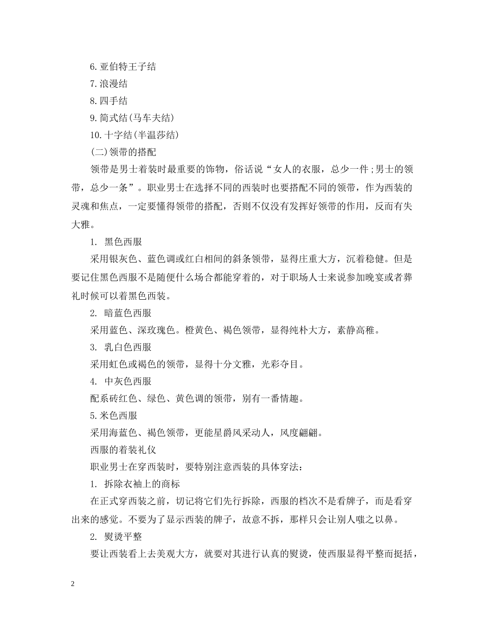 职场男士西服有哪些讲究 _第2页
