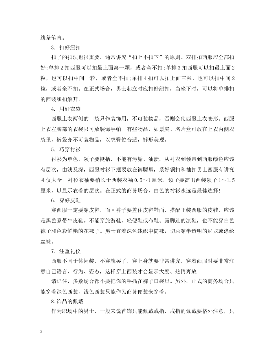 职场男士西服有哪些讲究 _第3页