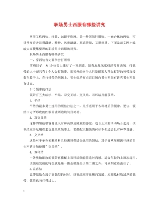 职场男士西服有哪些讲究 