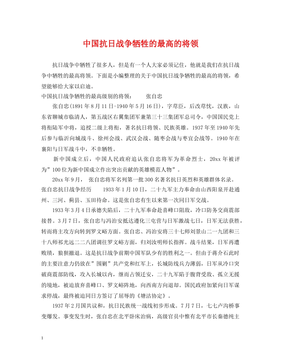 中国抗日战争牺牲的最高的将领_第1页