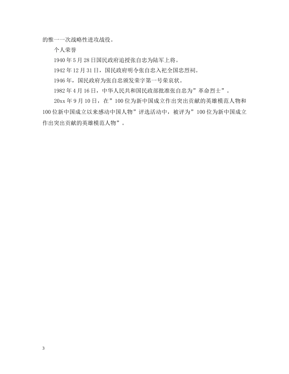 中国抗日战争牺牲的最高的将领_第3页