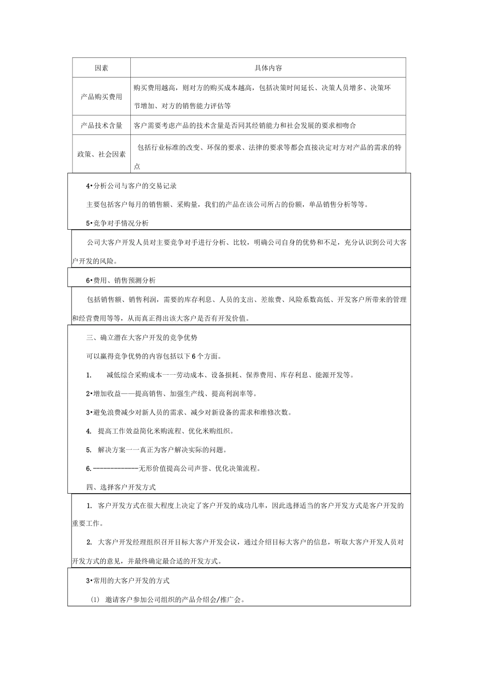 大客户开发方案_第2页