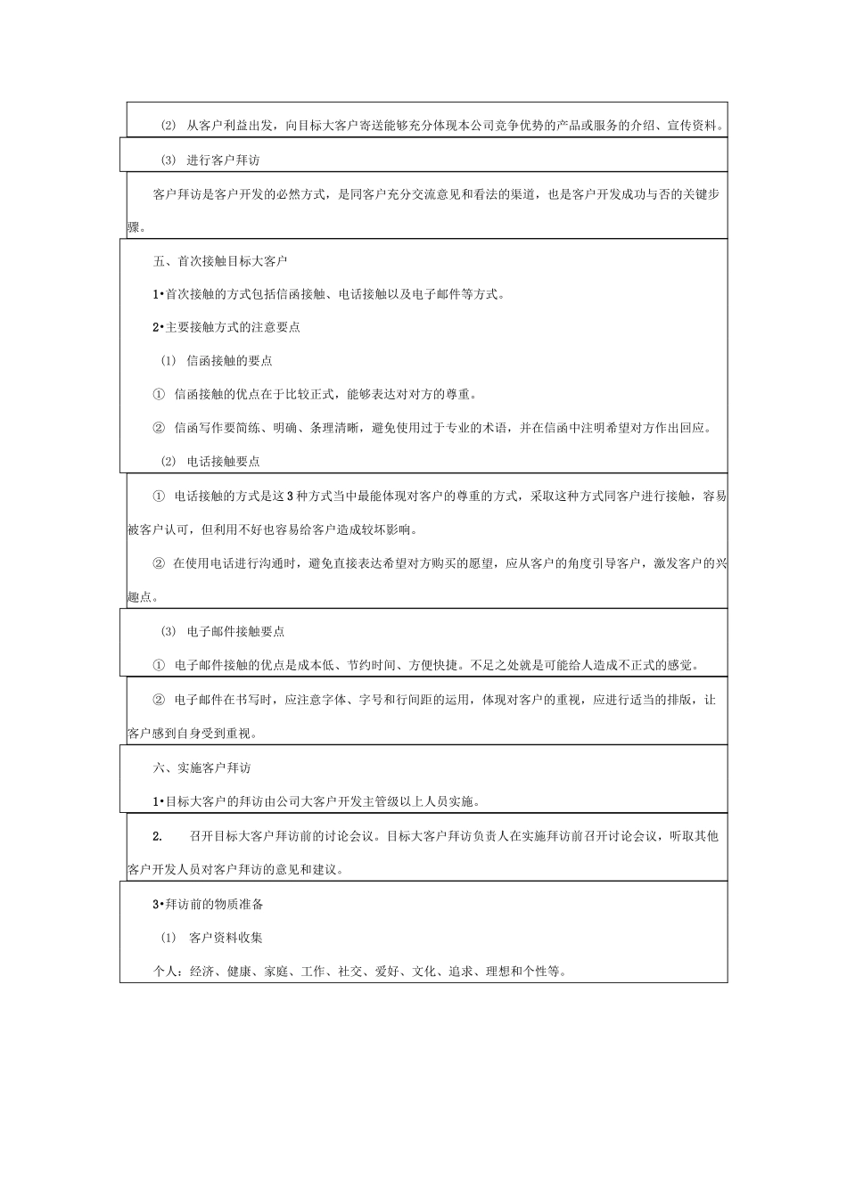 大客户开发方案_第3页