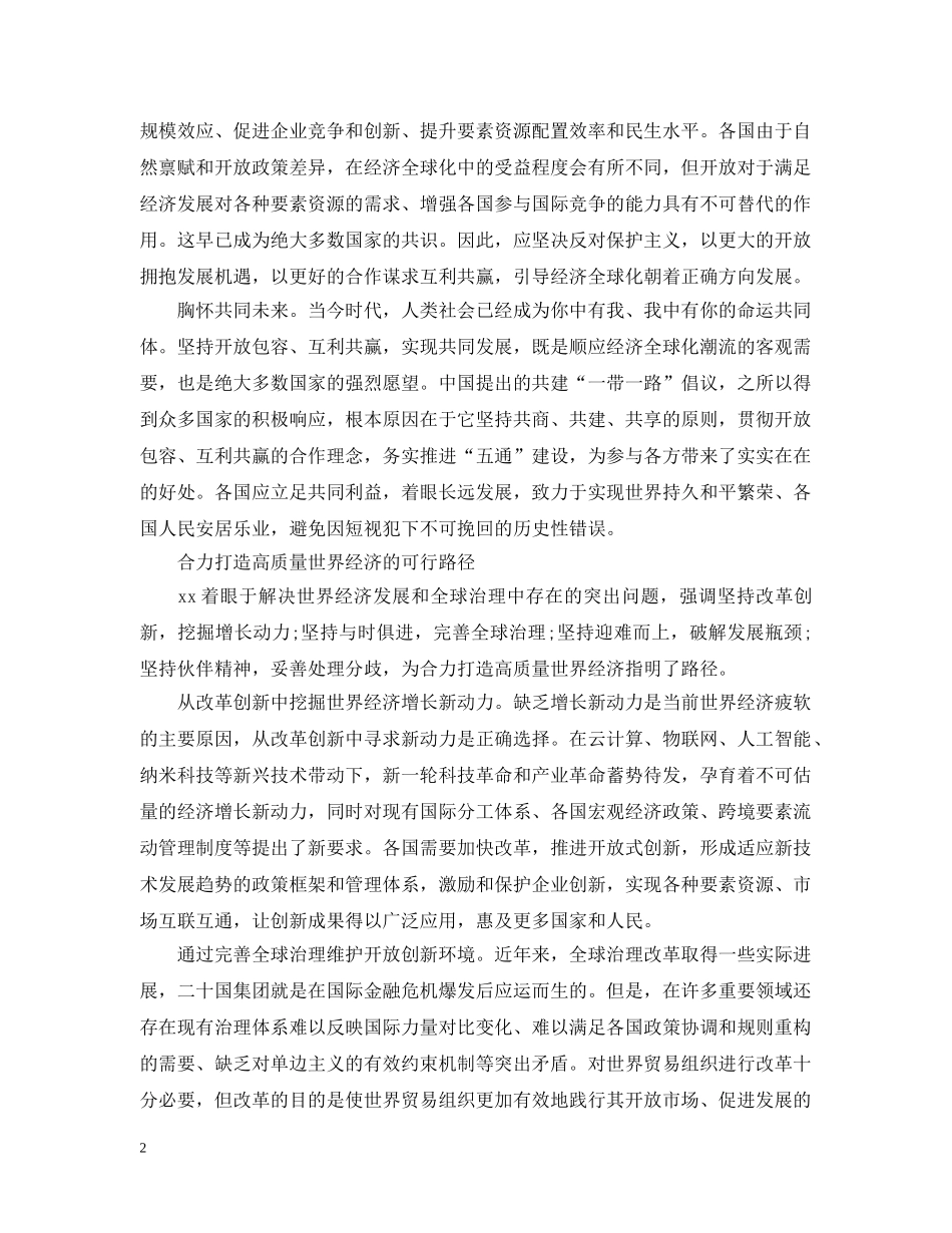 做好党建合力打造高质量世界经济_第2页