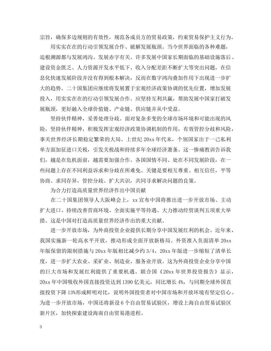 做好党建合力打造高质量世界经济_第3页