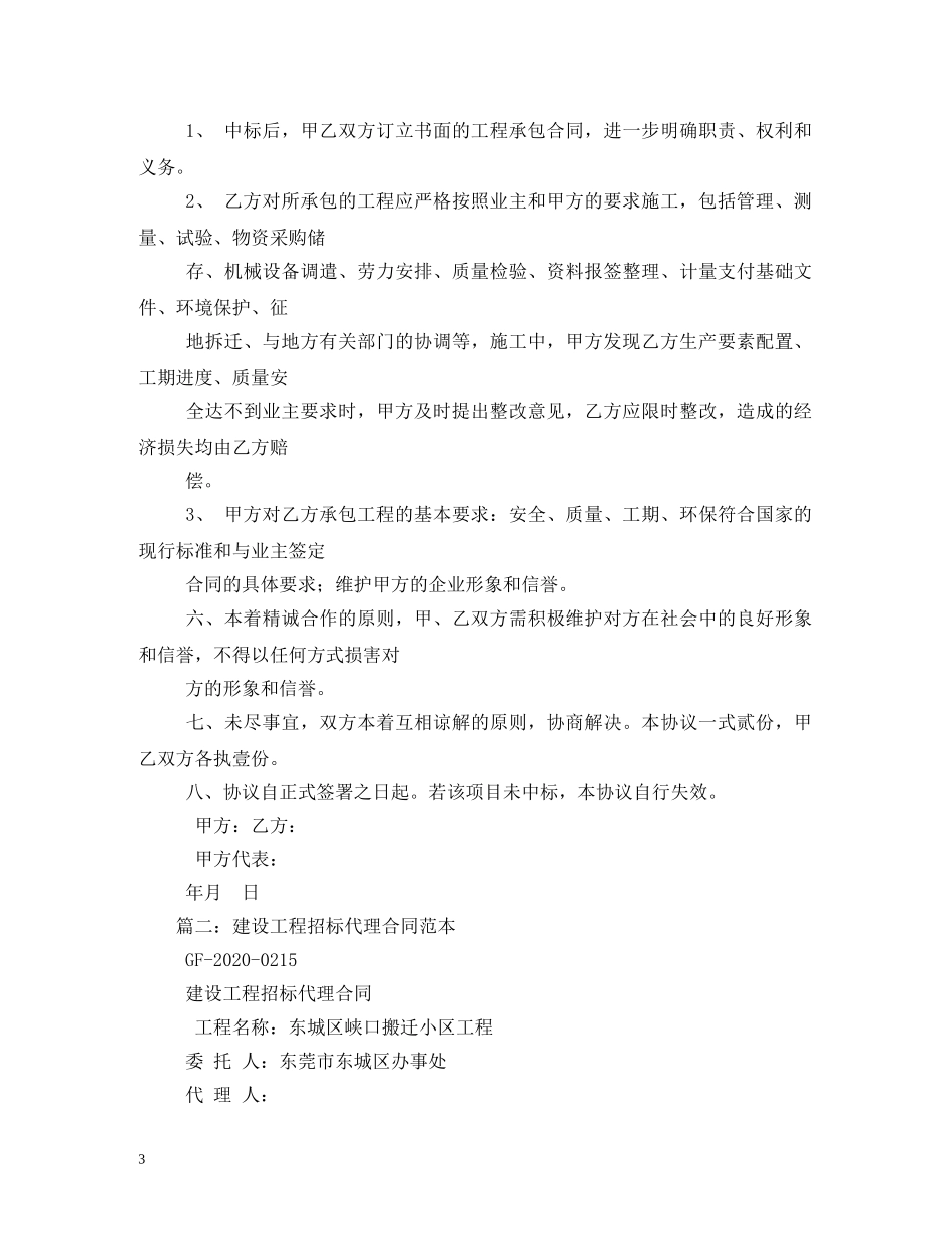 招投标工程类合同范本 _第3页