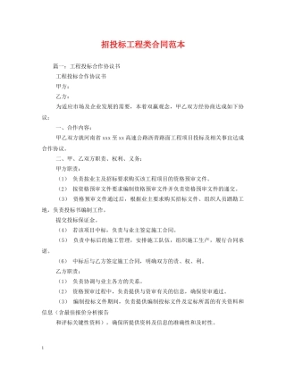 招投标工程类合同范本 