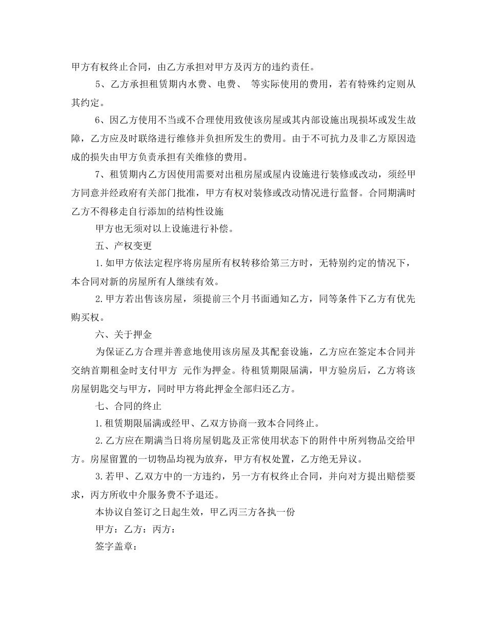 中介房屋租赁合同范本_第2页