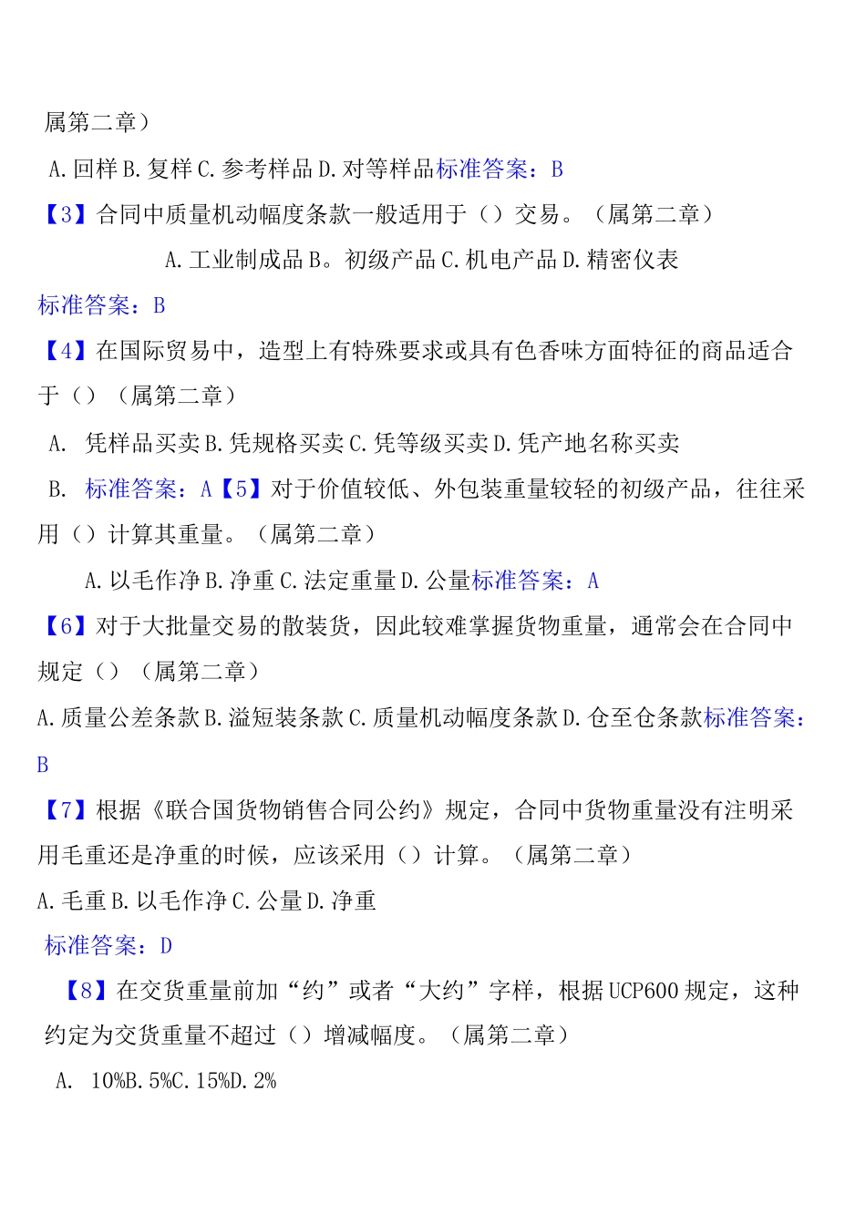 国际贸易实务_第2页