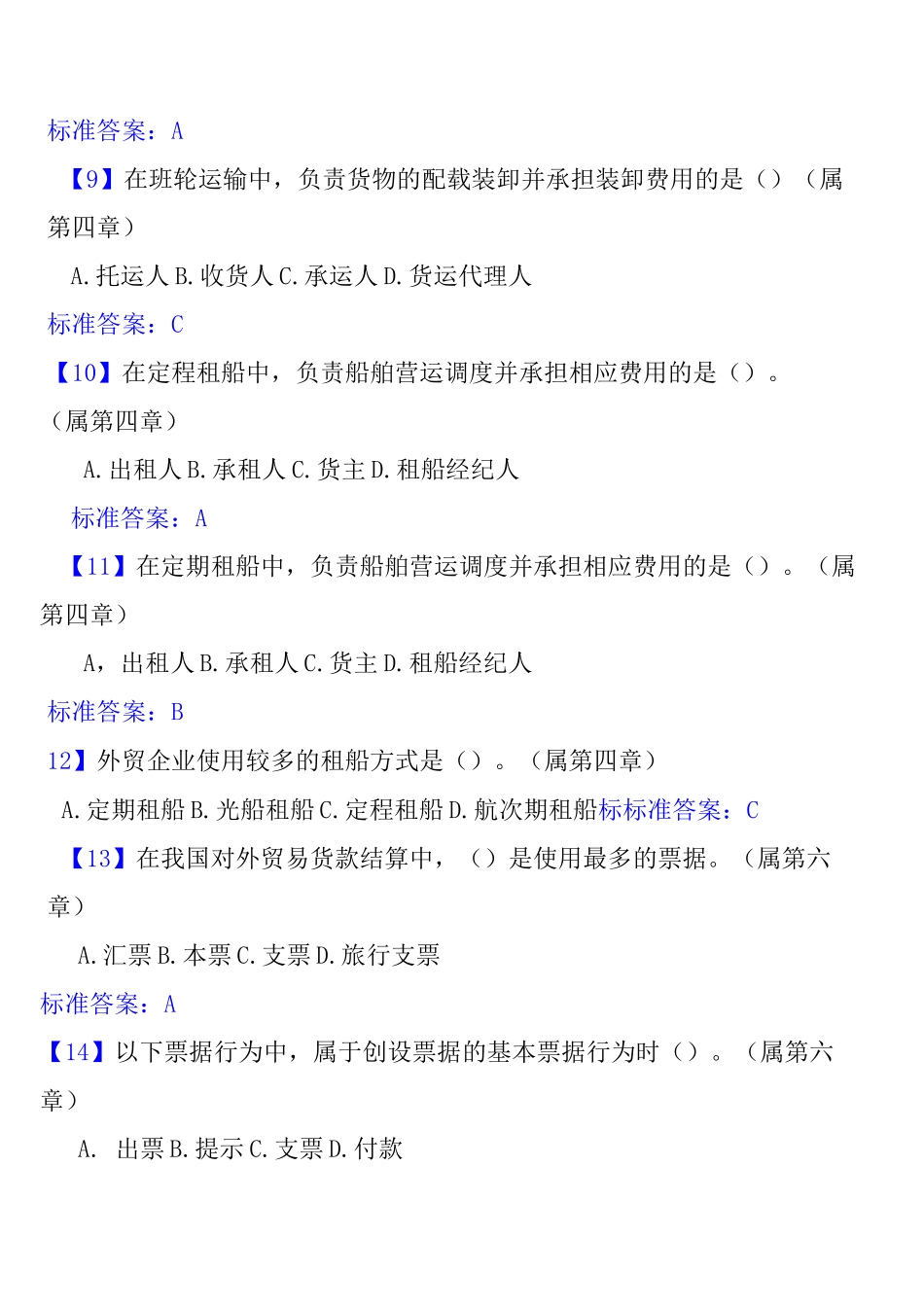 国际贸易实务_第3页