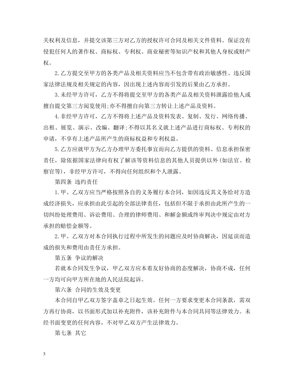 知识产权加盟合同范本 _第3页
