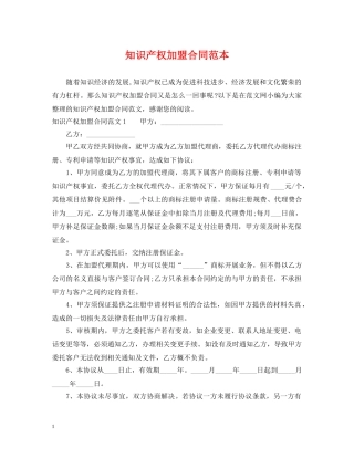 知识产权加盟合同范本 
