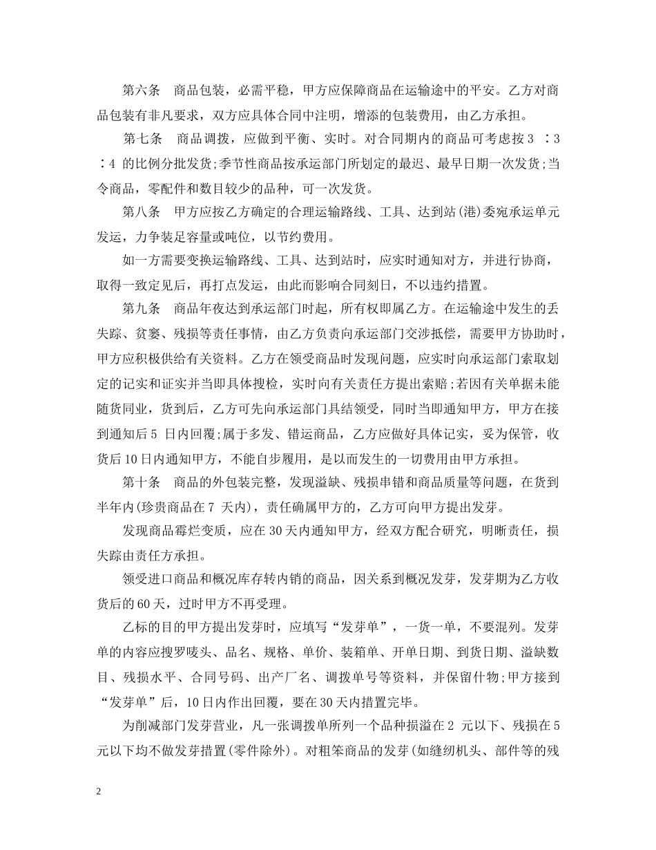 最新服装购销合同范本 _第2页