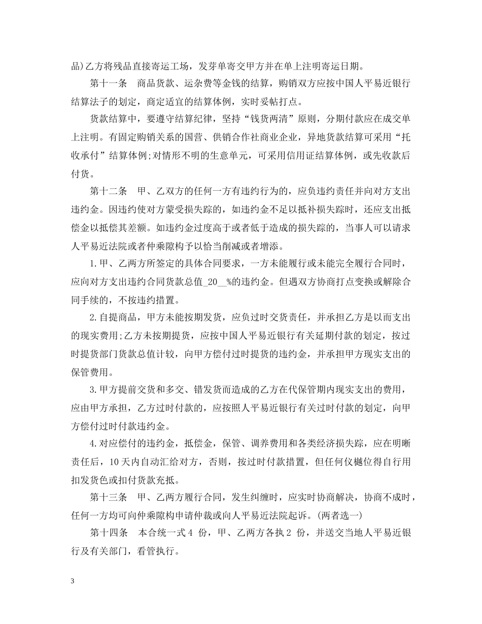 最新服装购销合同范本 _第3页