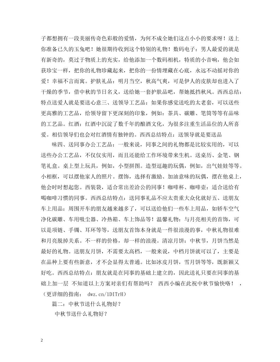 中秋节送礼送什么_第2页