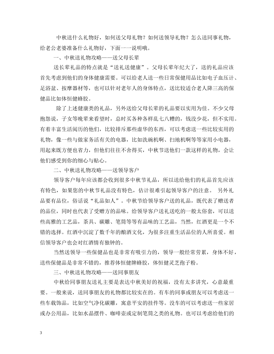 中秋节送礼送什么_第3页