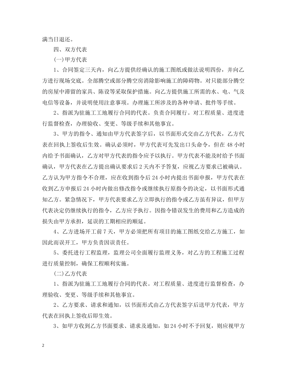 装修承包合同范本3篇 _第2页