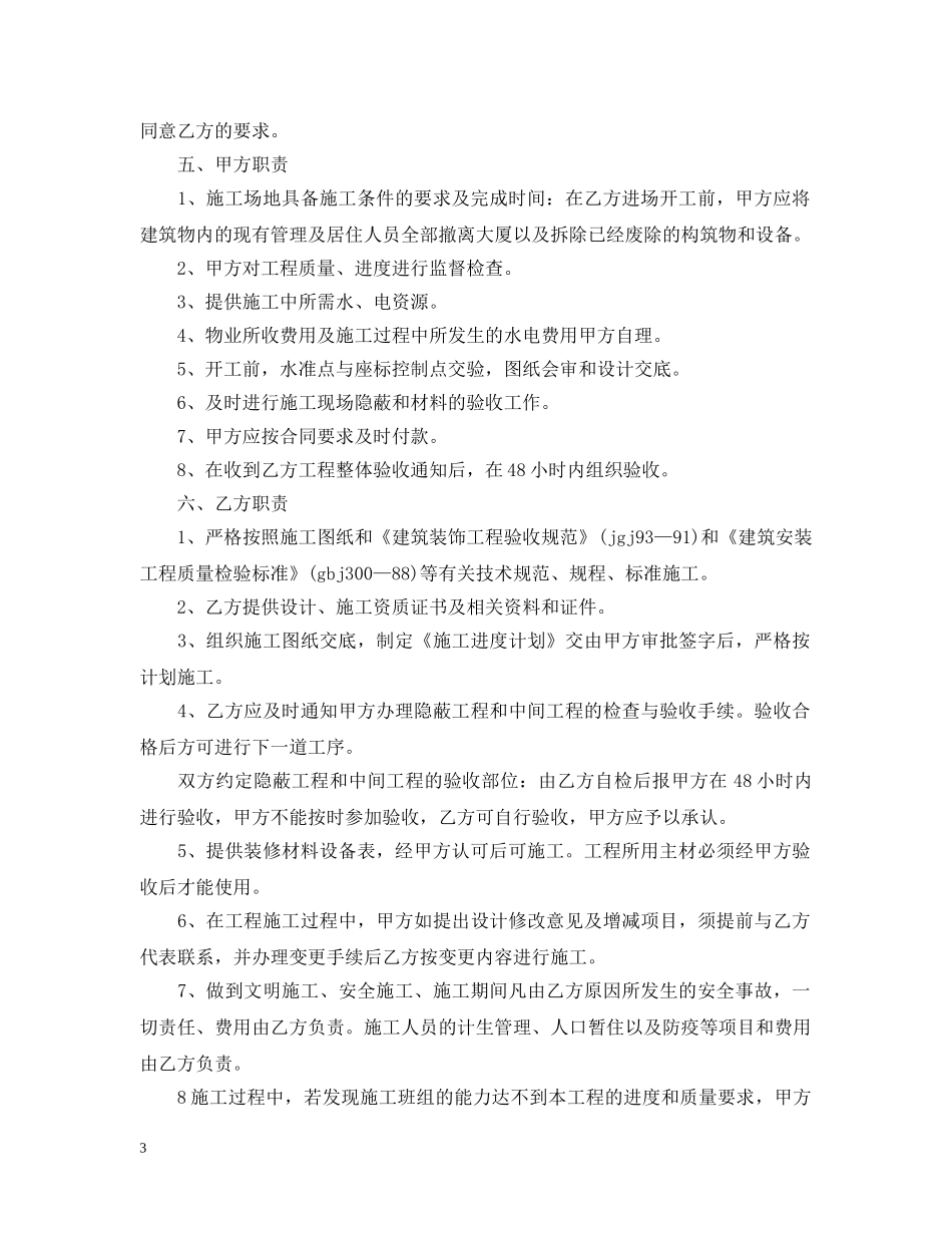 装修承包合同范本3篇 _第3页