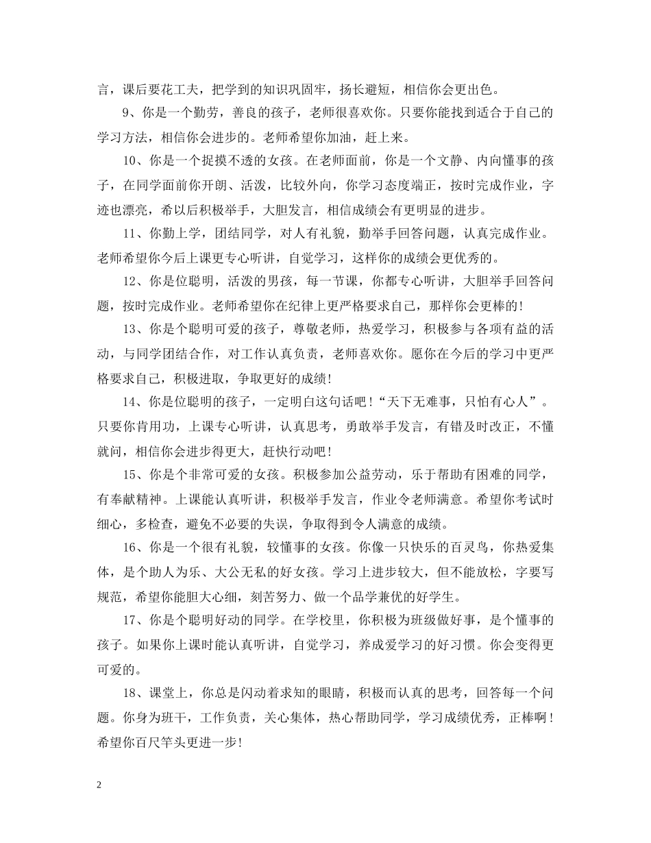 职中高一学生评语 _第2页