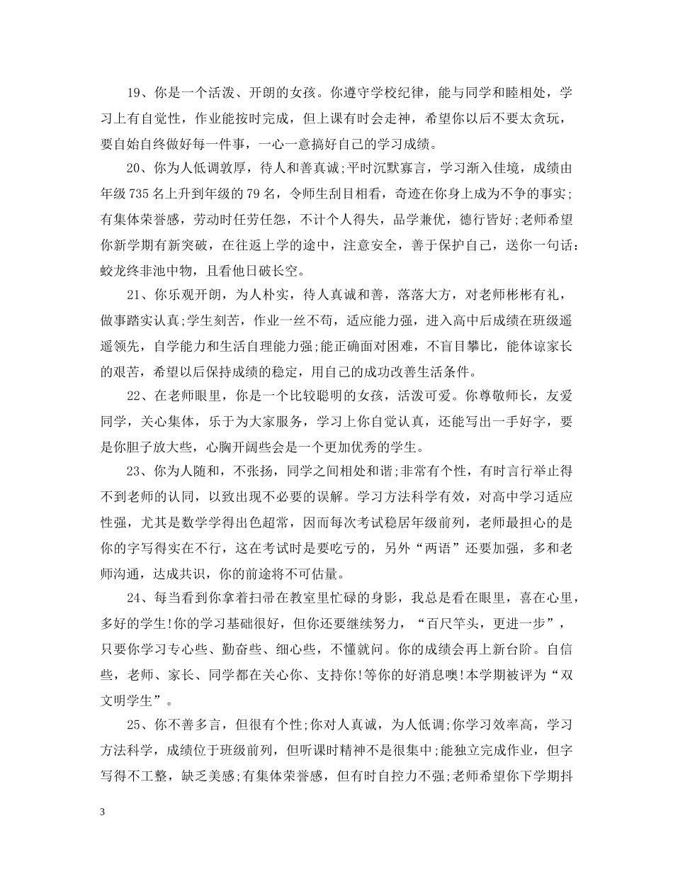 职中高一学生评语 _第3页