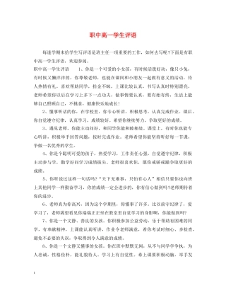 职中高一学生评语 