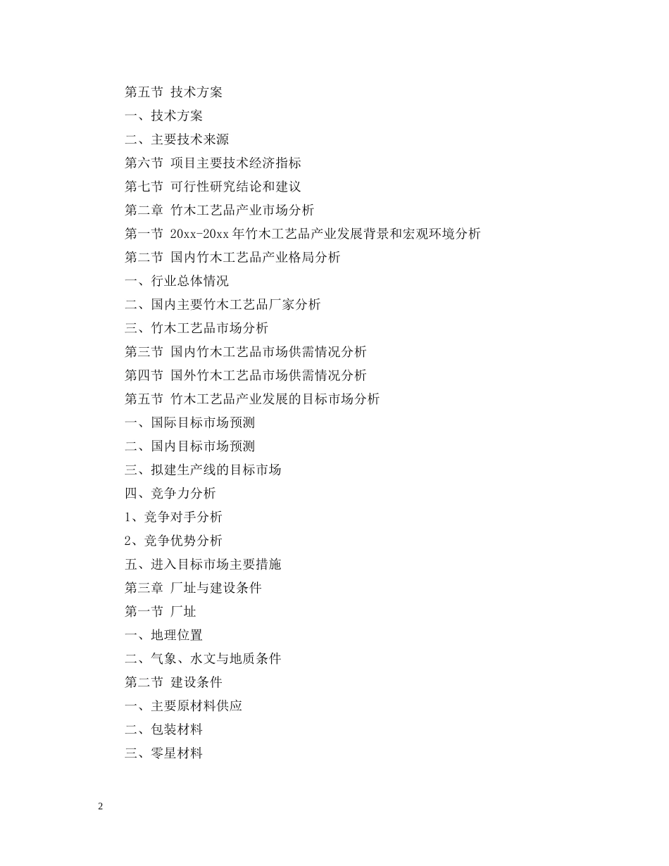 竹木产品可行性研究报告 _第2页