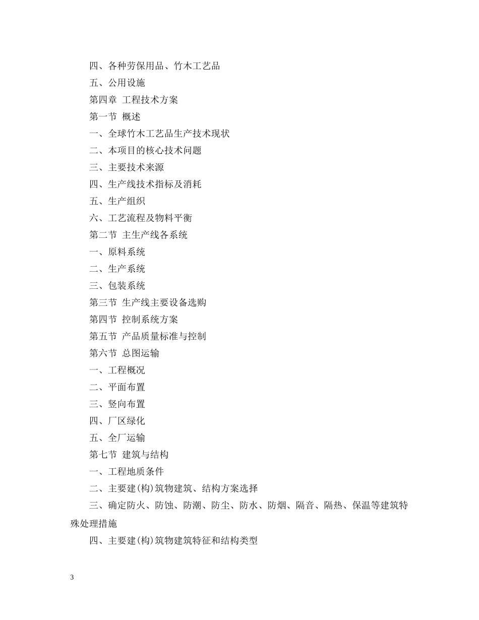 竹木产品可行性研究报告 _第3页