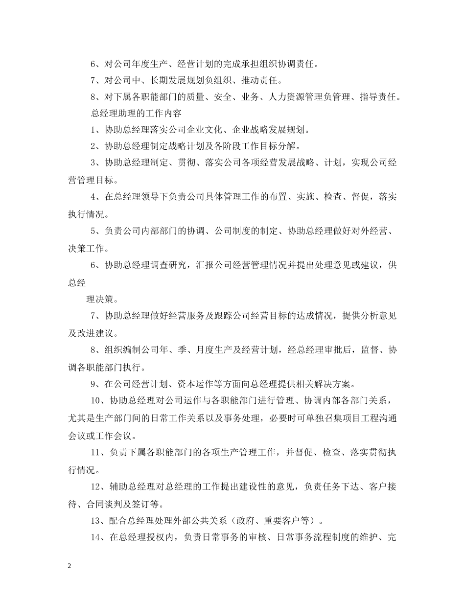 总经理助理岗位职责 _第2页