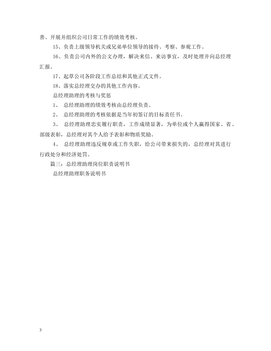 总经理助理岗位职责 _第3页