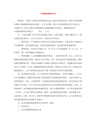 专家顾问聘用合同
