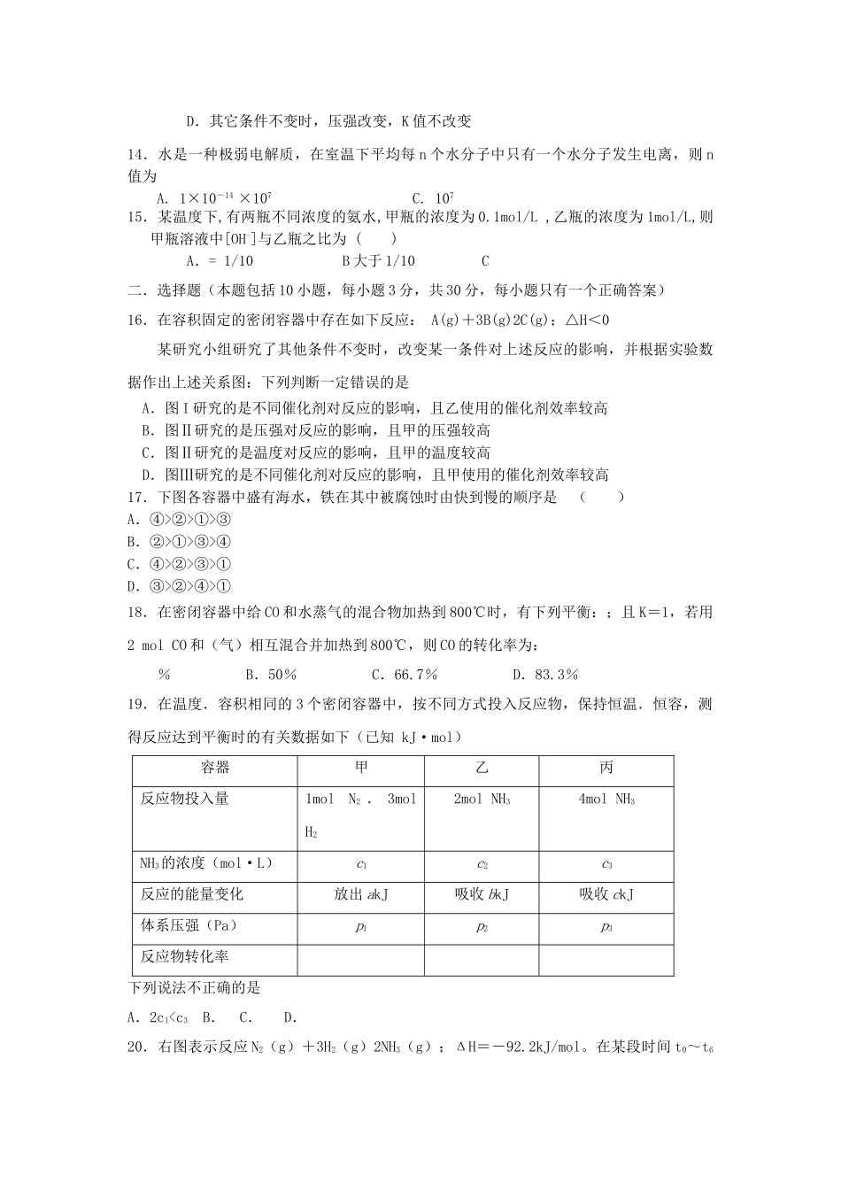 浙江省苍南20102011高二化学上学期期中考试试题实验班无答案苏教版 _第3页