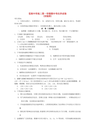浙江省苍南20102011高二化学上学期期中考试试题实验班无答案苏教版 