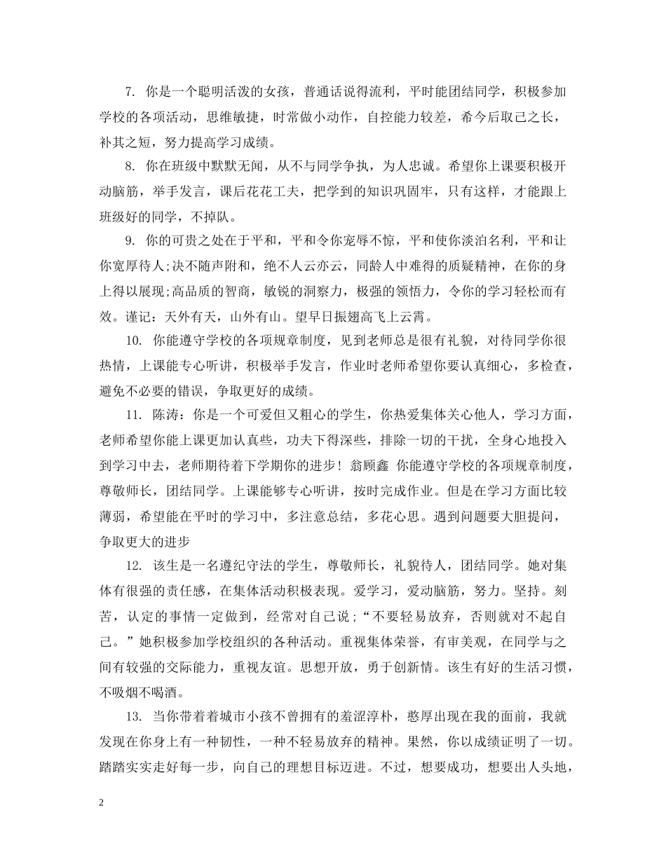 中专生个人评语_第2页