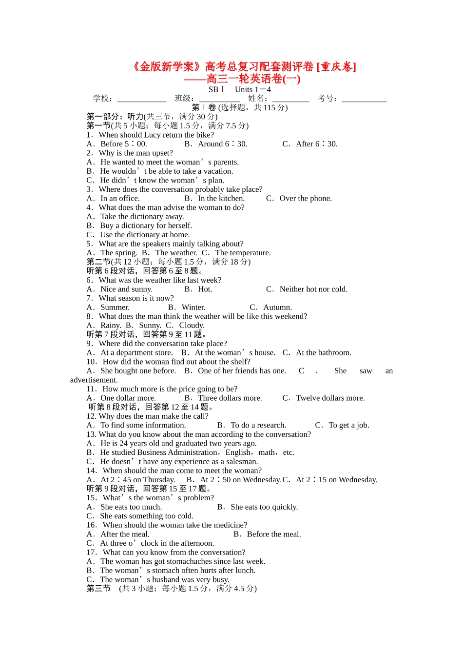 重庆专用金版新学案2011高三英语一轮 高一Units14检测题 _第1页
