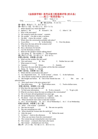 重庆专用金版新学案2011高三英语一轮 高一Units14检测题 