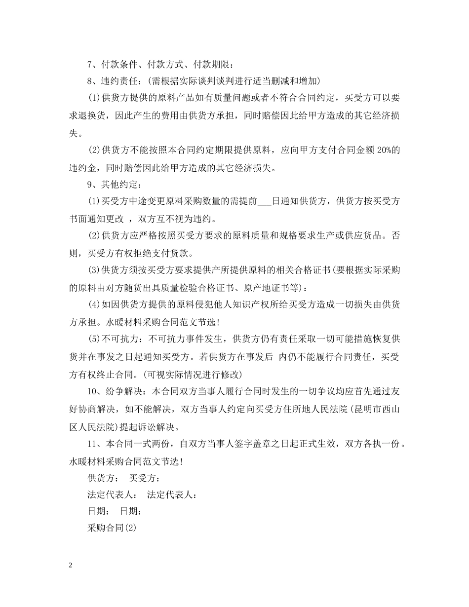 原料采购合同 _第2页