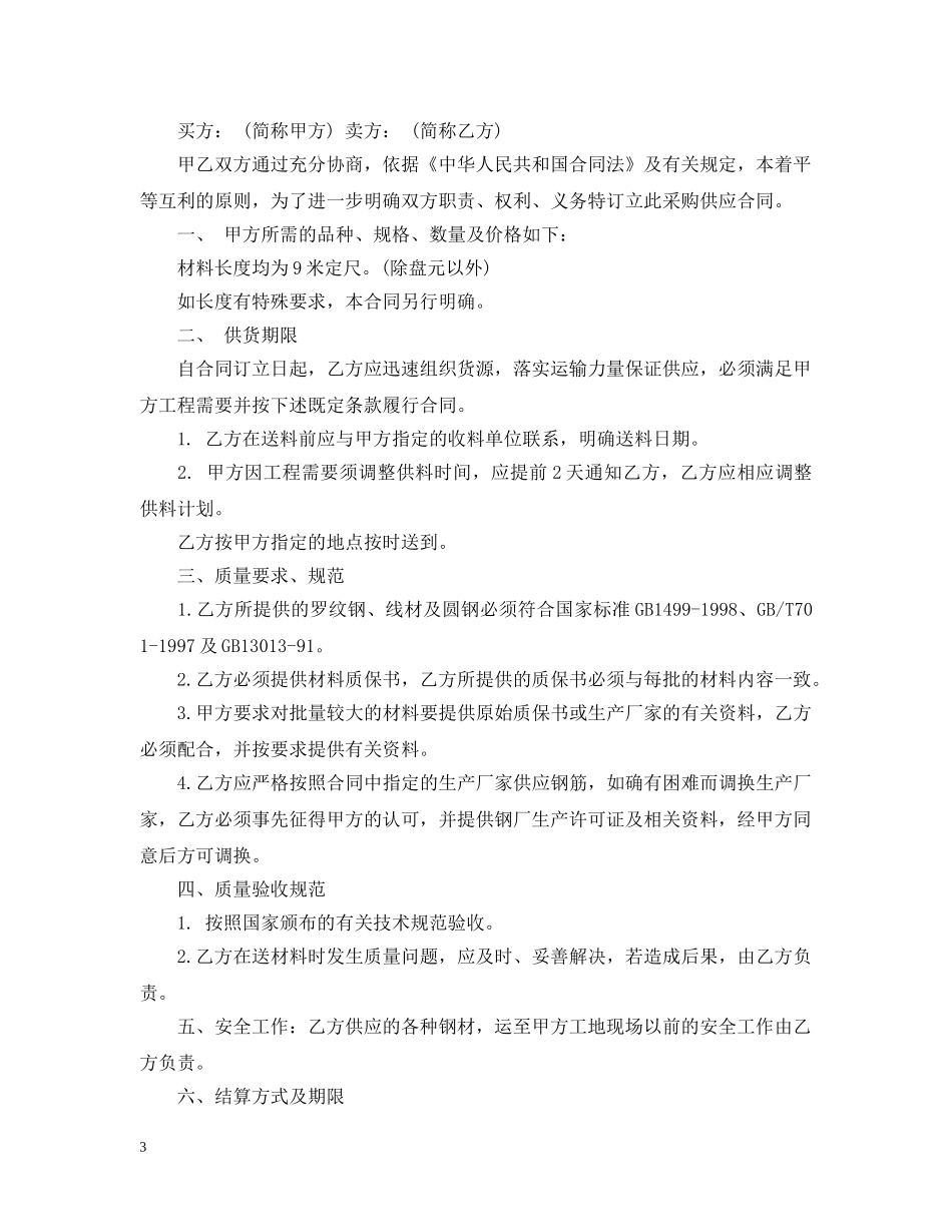 原料采购合同 _第3页