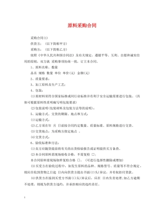 原料采购合同 