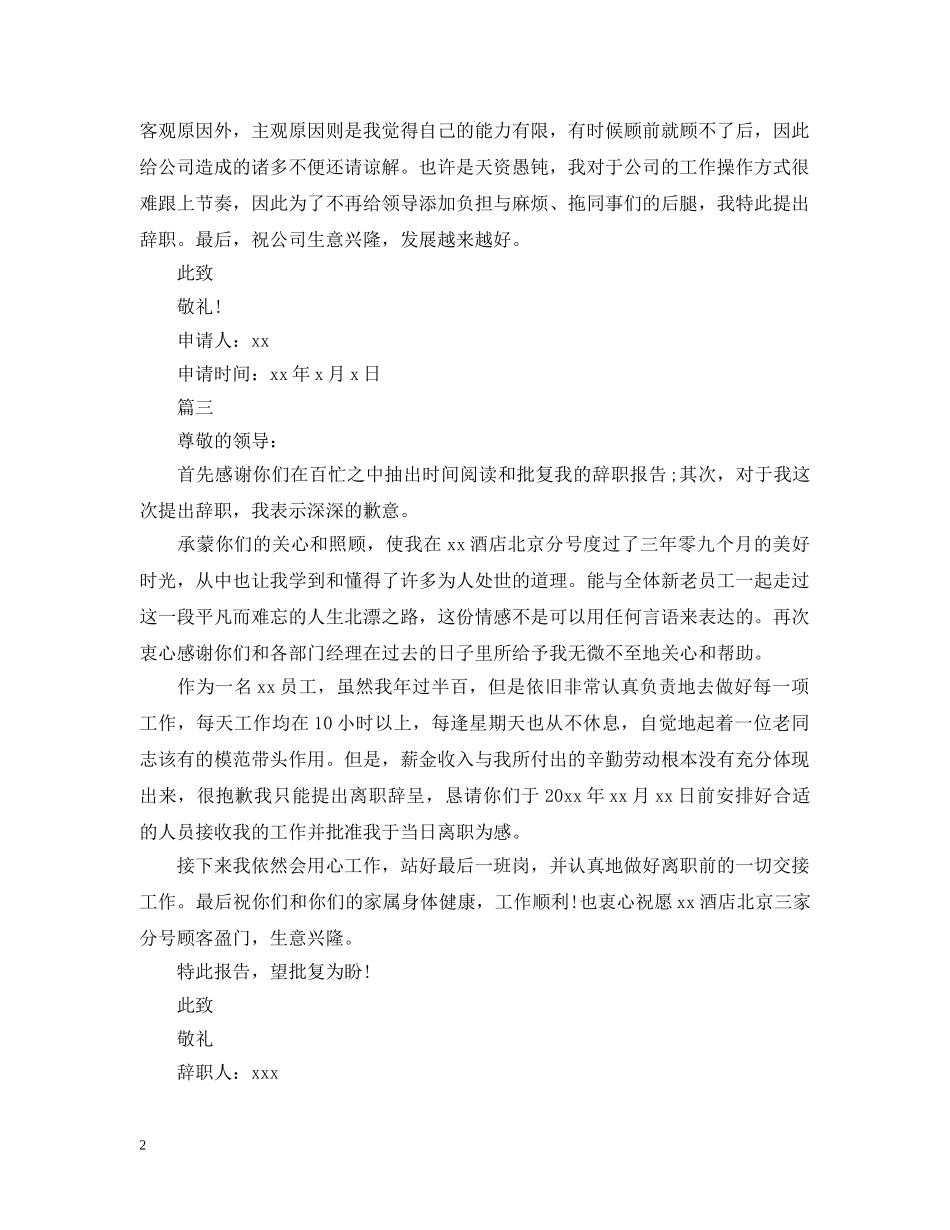 职员离职申请简单范文模板 _第2页