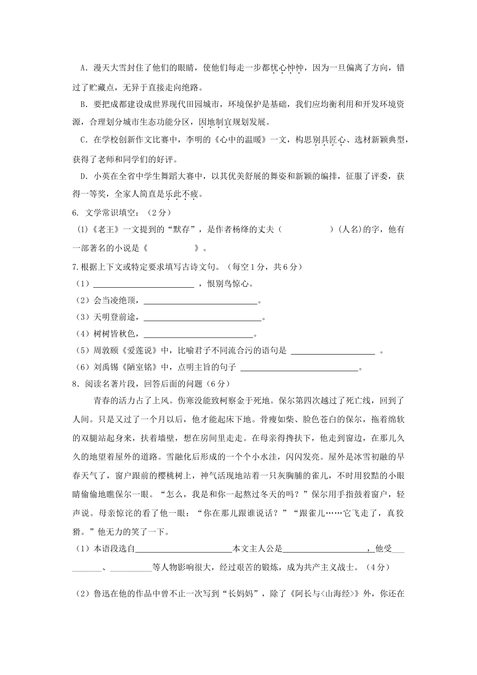 浙江省南瑞实验20102011学八级语文上学期期中检测卷 _第2页