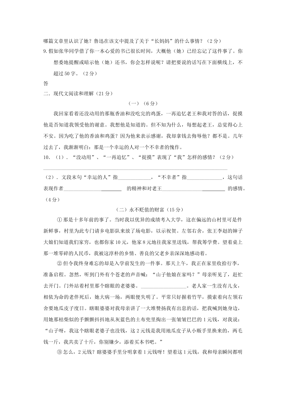 浙江省南瑞实验20102011学八级语文上学期期中检测卷 _第3页