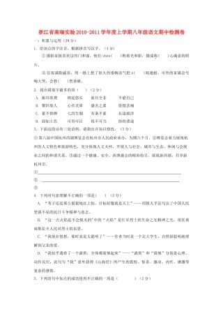 浙江省南瑞实验20102011学八级语文上学期期中检测卷 
