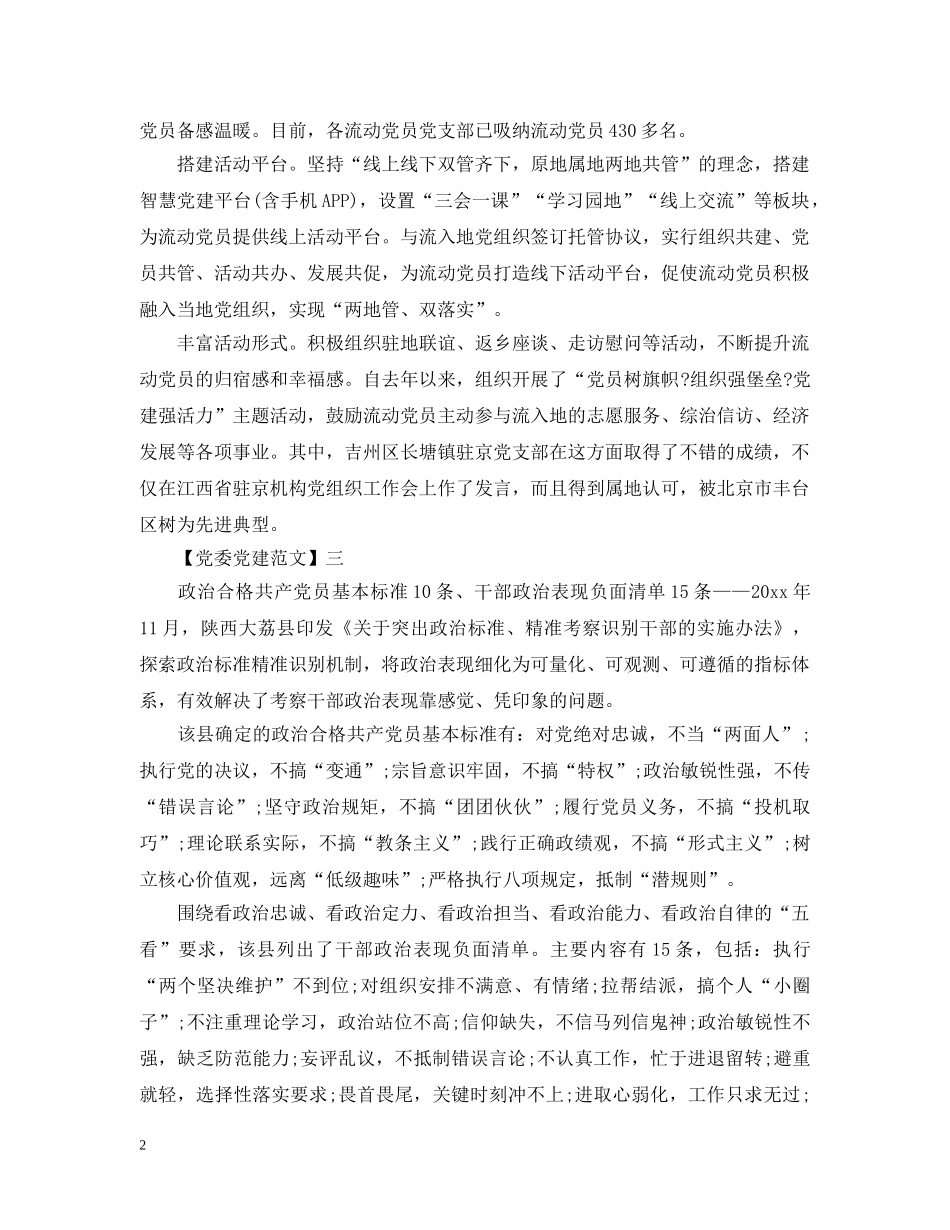 注重加强党建对扶贫工作情况五篇 _第2页