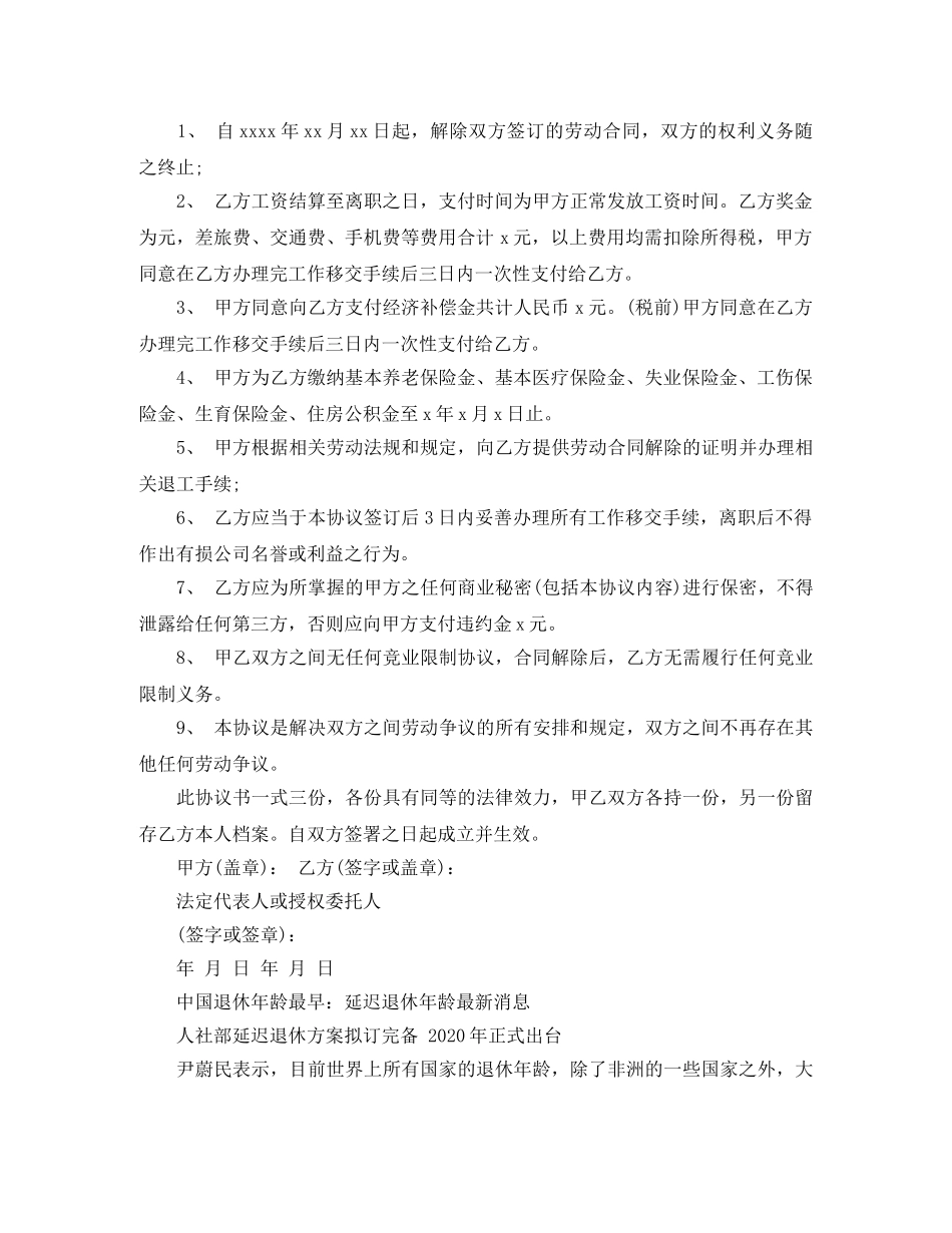 中国延迟退休劳动合同解除_第2页