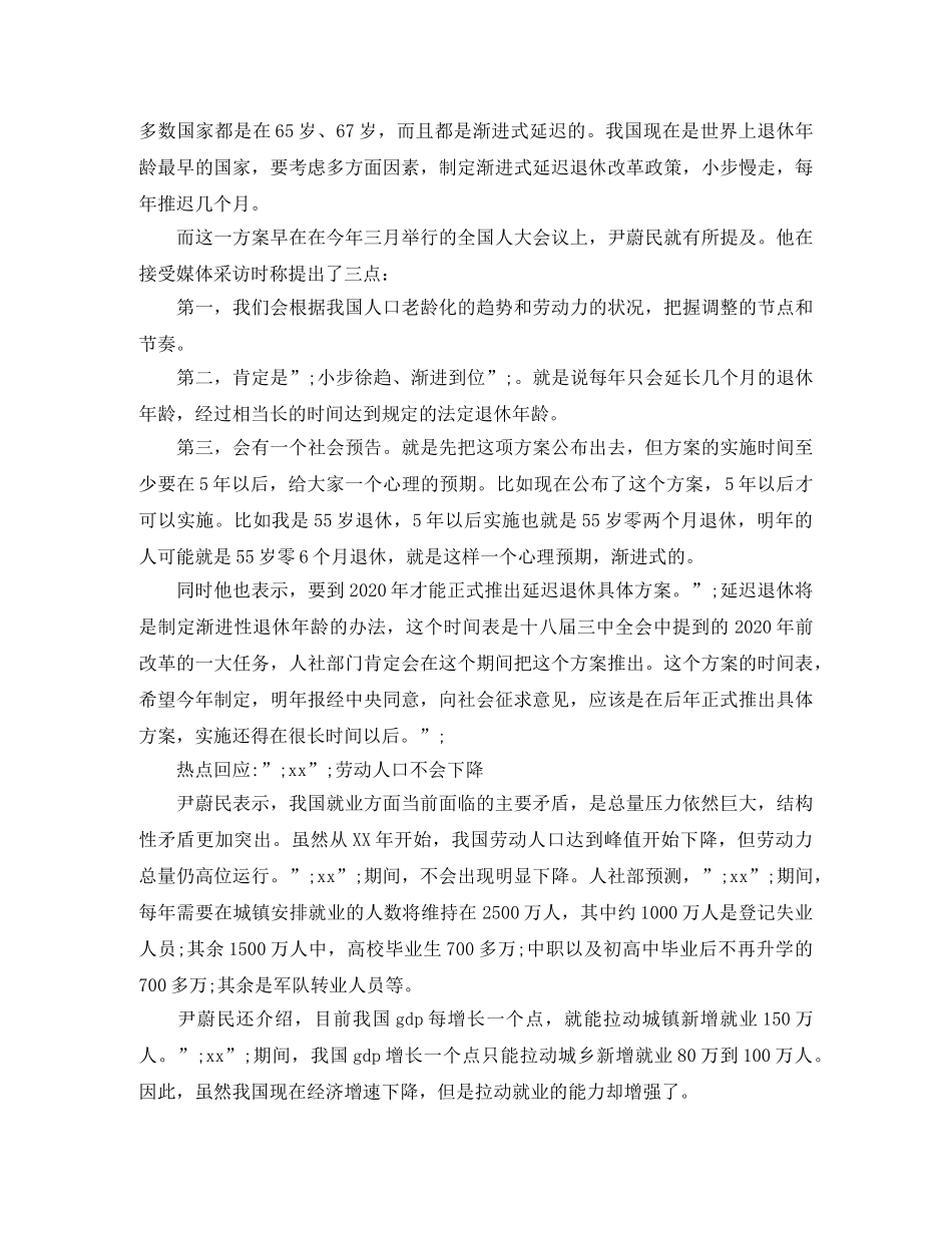 中国延迟退休劳动合同解除_第3页