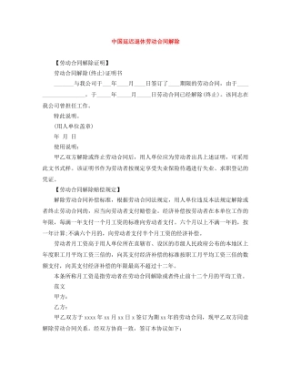 中国延迟退休劳动合同解除