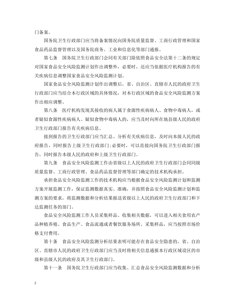 最新食品安全法全文 _第2页
