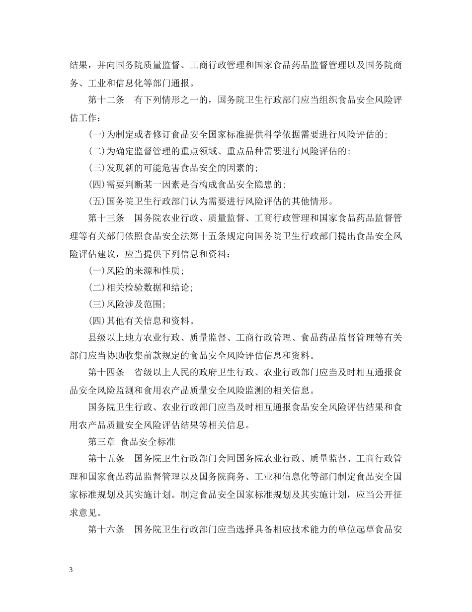 最新食品安全法全文 _第3页