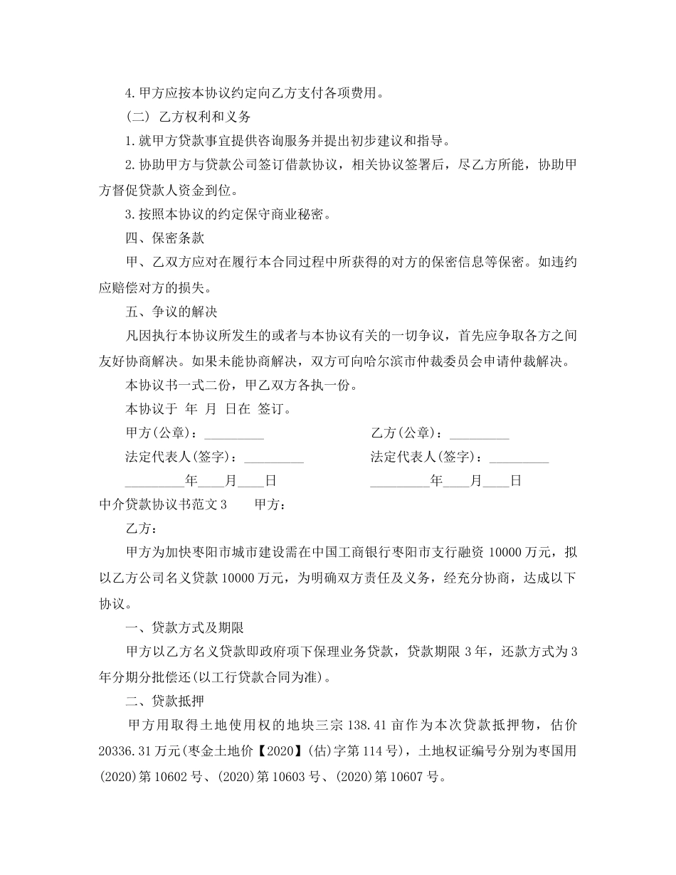 中介贷款协议范本_第3页