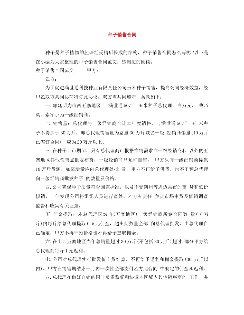 种子销售合同 _第1页